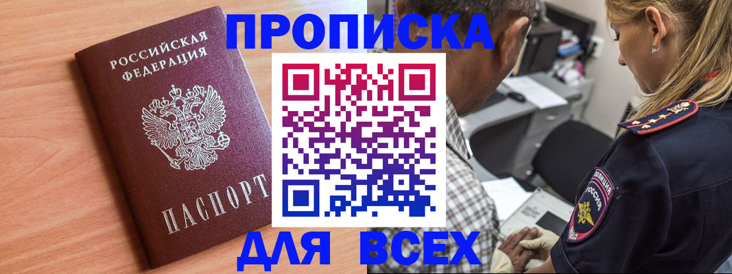 прописка в Губахе