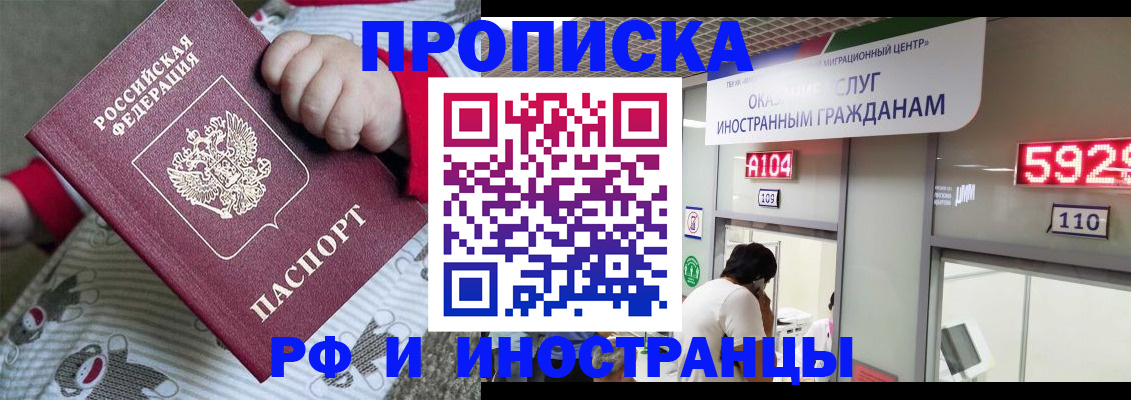 прописка законно в Губахе