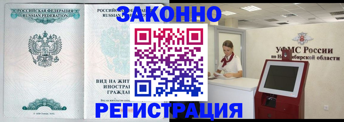 временная регистрация законно в Губахе